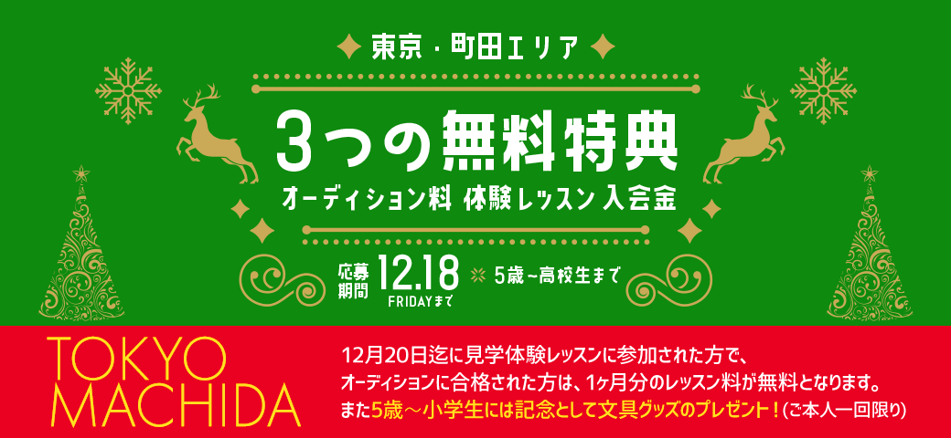 子役 オーディション 芸能事務所 宝映テレビプロダクション