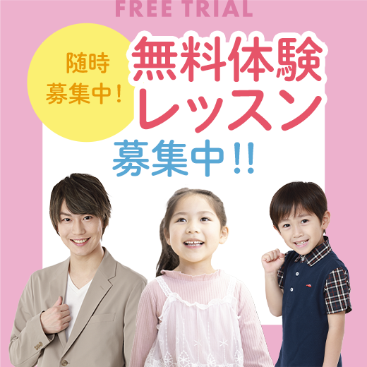 教室の雰囲気やレッスン内容などを体験いただけます。お気軽にご参加ください。